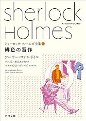Amazon.co.jp: シャーロック・ホームズ全集9 シャーロック・ホームズの