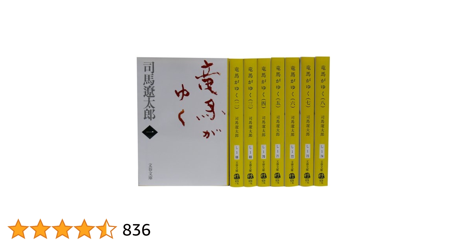 竜馬がゆく　全巻セット 新品]竜馬がゆく (1-13巻 最新刊) 全巻セット : 漫画全巻ドット