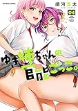 ゆき姉ちゃんの官能ごっこ。 (4)