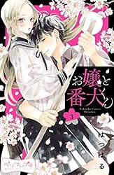 【お得】お嬢と番犬くん　全巻　光が死んだ夏　ハッピークソライフ　マンガまとめ売り お得】お嬢と番犬くん 全巻 光が死んだ夏 ハッピークソライフ