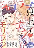 ショコラブvol.56