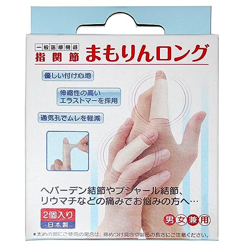 指関節 まもりん ロング (2個) 指サポーター へバーデン結節 ホワイト【一般医療機器】