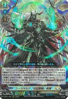 カードファイト!! ヴァンガード D-SS11/035 ユースベルク“反抗黎騎・翠嵐” RRR
