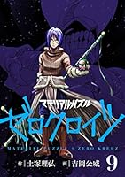 マテリアル・パズル ゼロクロイツ (全10巻) Kindle版