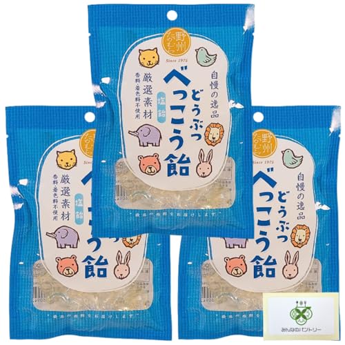 【選べる味】 野州たかむら どうぶつべっこう飴 塩飴 塩 3袋 個包装 キャンディ アメ 塩分補給 国産 無添加 動物 アニマル かわいい /みんなのパントリーセット