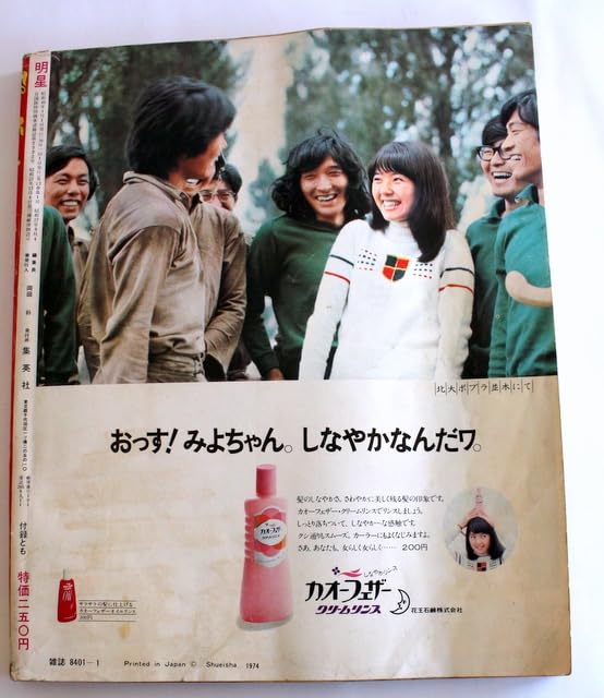 Amazon.co.jp: 432古本明星 昭和49年1月1日発行(1974年1月発行)西城