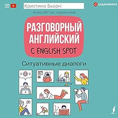 Разговорный английский с English Spot Audiolibro Por Кристина Бьорн arte de portada