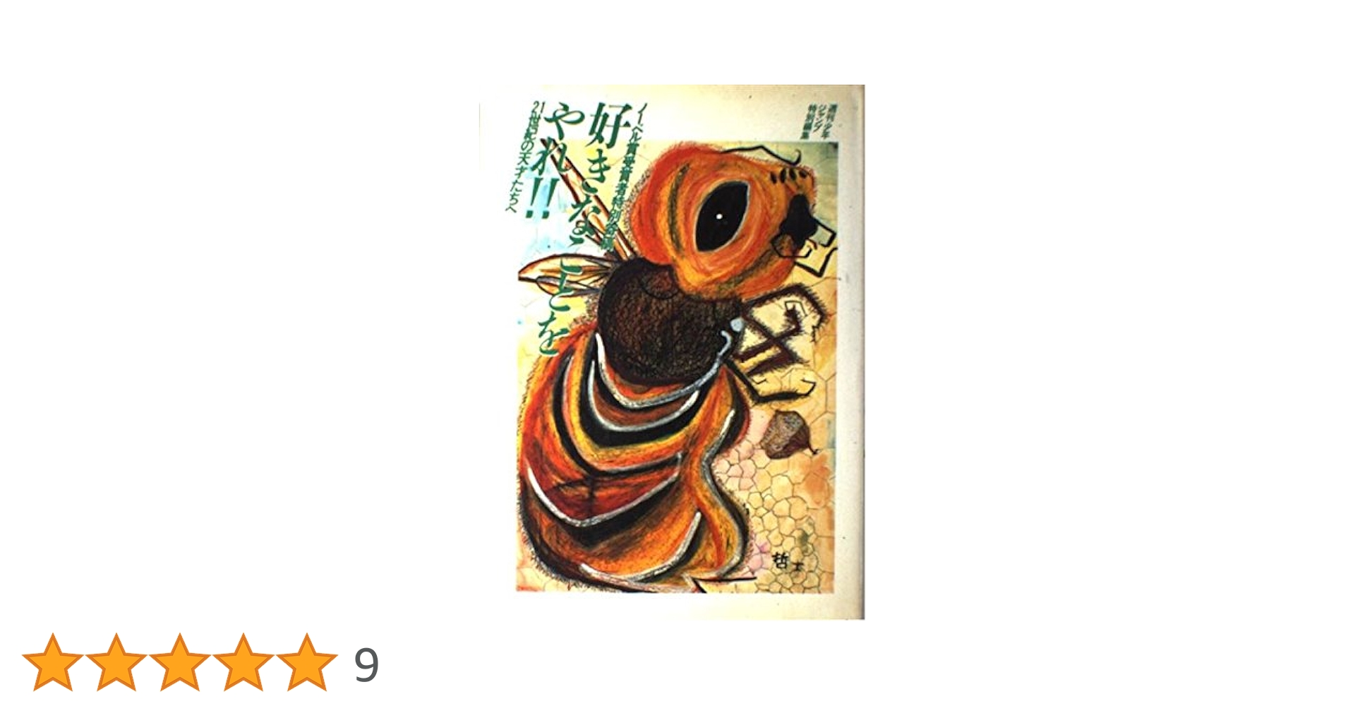 2012年　読者プレゼントb賞　ジャンプ自由帳 2012年 読者プレゼントb賞 ジャンプ自由帳 ゼブラック（集英社