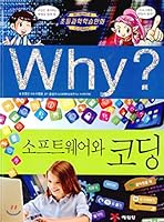Why? Software and Coding 8930219551 Book Cover