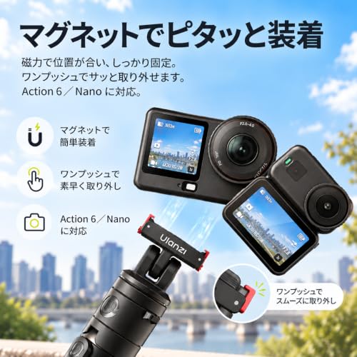 ULANZI MT18 Action 6 Nano用 ミニ三脚 自撮り棒 自動展開 DJI Osmo Action 6/Nano対応 磁気クイックリリース 4脚 5段伸縮 1/4インチ GoPro DJI Osmo対応 コンパクト