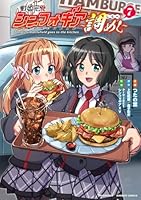 戦姫完食シンフォギア〜調めし〜（7）