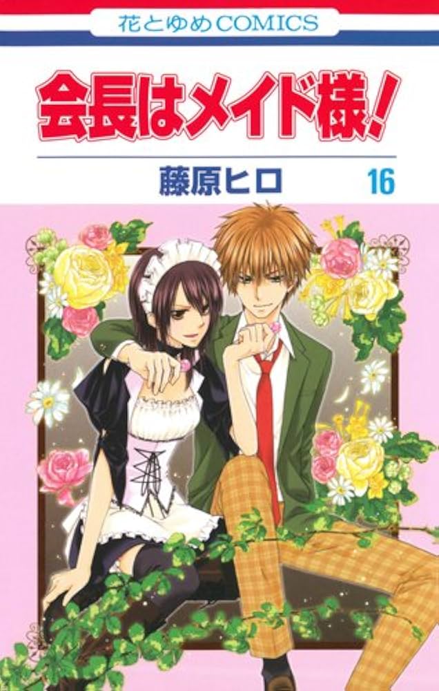 会長はメイド様！ 藤原ヒロ 会長はメイド様！ 11/藤原ヒロ／著 本 ： オンライン書店e-hon