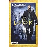 アイ・アム・レジェンド (UMD Video)