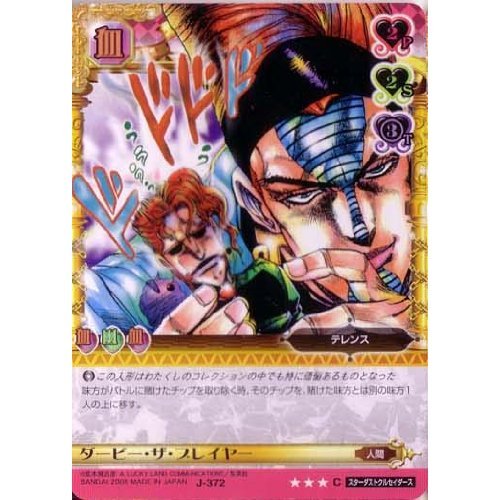 ジョジョの奇妙な冒険 ABC 題8弾 コモンカード/アンコモンカード 全90種 ジョジョの奇妙な冒険 ABC 題8弾 コモンカード/アンコモンカード