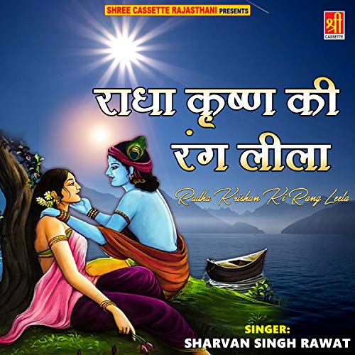 Radha Krishan Ki Rang Leela by Sharvan Singh Rawat on Amazon Music