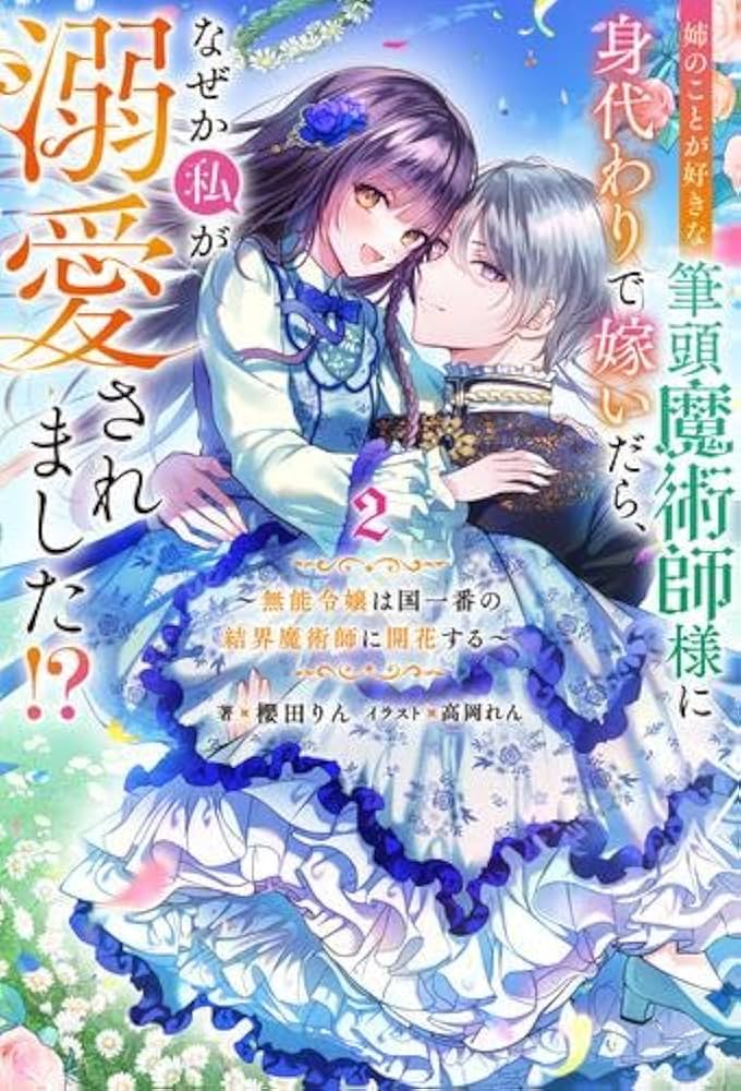 なまいきざかり 僕の家においでwedding 帝都初恋心中 ボクは狼 その他２冊 苛烈な王の予期せぬ初恋」佐竹笙 [角川ルビー文庫] - KADOKAWA