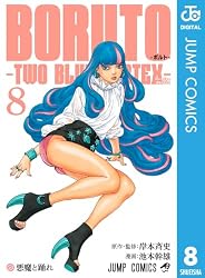 BORUTO-ボルト- -TWO BLUE VORTEX- 1 ジャンプコミックスDIGITAL
