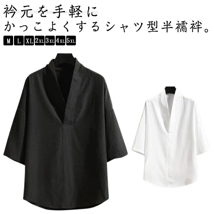 Amazon.co.jp: 半襦袢 メンズ 男性 シャツ Vネック 洗える 半袖 五分袖