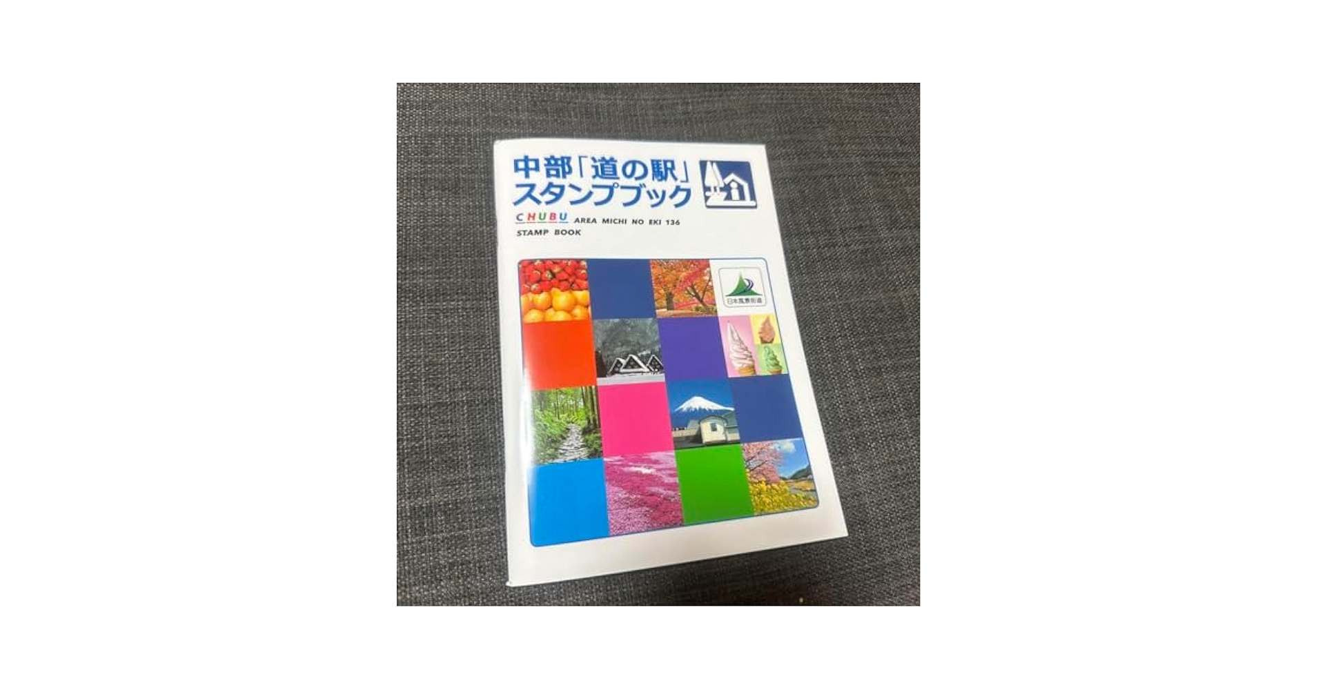 中部ブロック道の駅スタンプブック　全て押印済 中部ブロック道の駅スタンプブック 全て押印済 - メルカリ