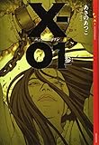 X-01 エックスゼロワン [参] (YA! ENTERTAINMENT)