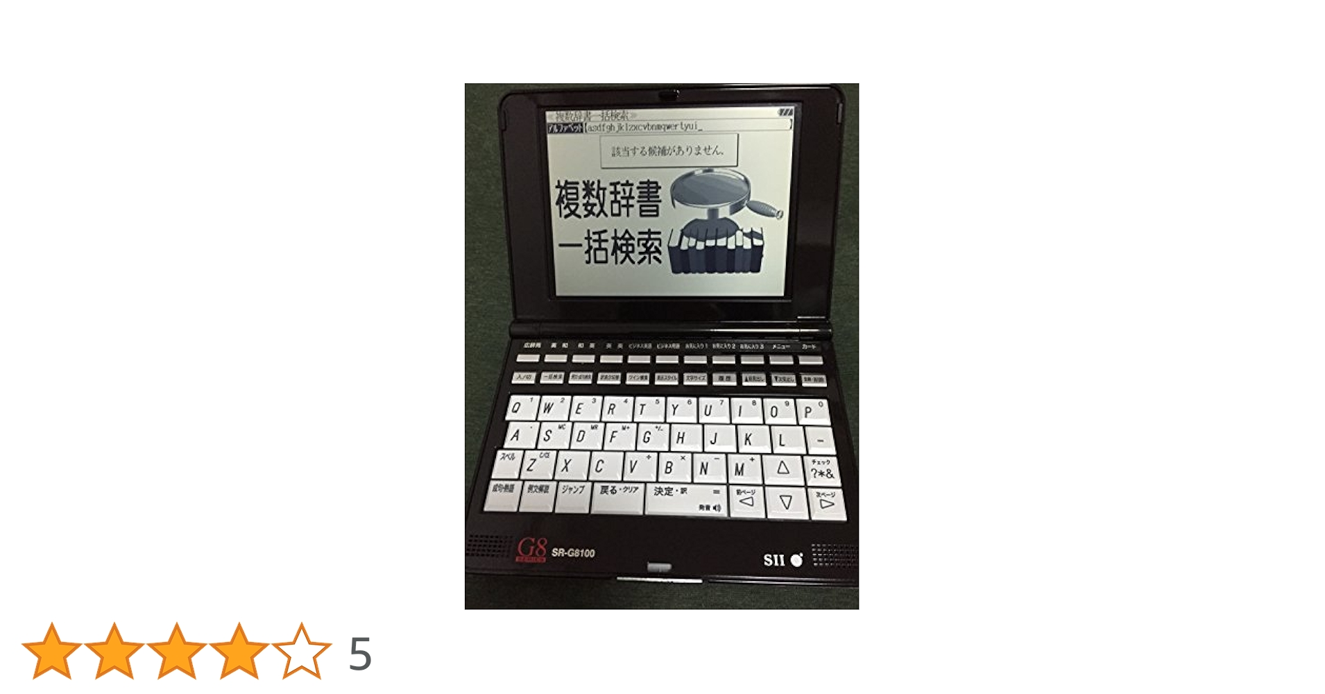 セイコーSII電子辞書ビジネス契約会計財務モデルSR-G8100専用ケースおまけ Amazon | SII 電子辞書 ビジネス 契約 会計 財務モデル SR-G8100