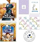 【Amazon.co.jp限定】レミーのおいしいレストラン MovieNEX アウターケース付き [ブルーレイ+DVD+デジタルコピー+MovieNEXワールド] (オリジナルWポケットクリアファイル&ステッカーセット付き) [Blu-ray]