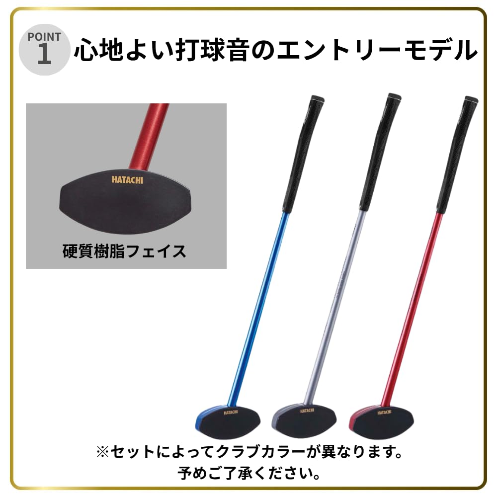 Amazon | 【公式】 HATACHI グラウンドゴルフ 入門用 お楽しみ3点