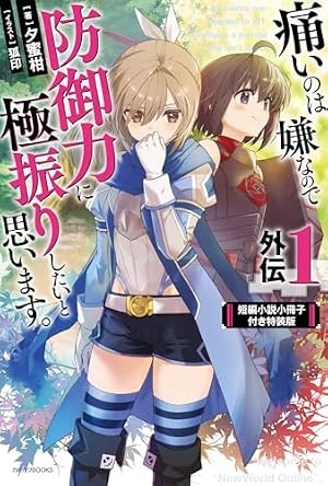 超解読 「転生したらスライムだった件」を考察してみた件 (三才ムック