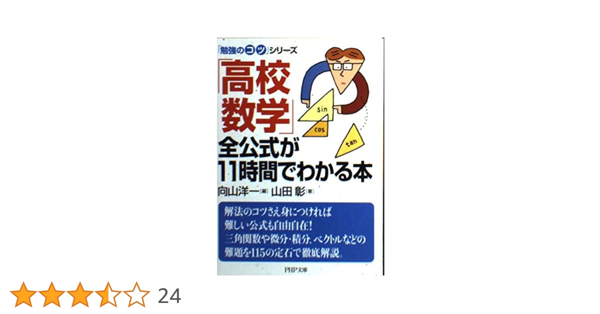 沢山の参考書 小論文参考書のおすすめ人気ランキング16選【初心者向けの資料