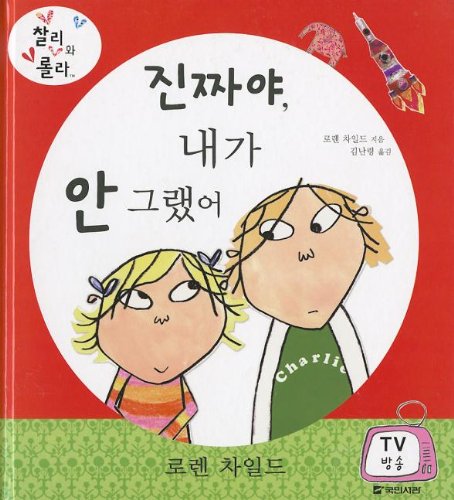 Whoops! But It Wasn't Me (Charlie & Lola)