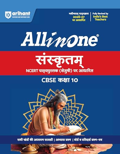 Image of Arihant All in One Sanskrit (Shemushi)10 for CBSE Exam 2026-27 | NCERT Based Complete Theory, Practice Exercises, CBQs, A-R, Sample Papers & Mind Maps | Revised Edition as per Syllabus