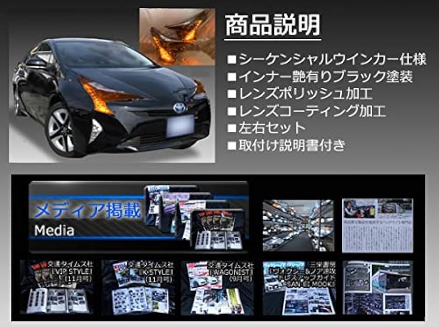 ZVW５０プリウス前期　加工ヘッドライト ZVW50プリウス前期 シーケンシャルウインカー加工ヘッドライト