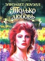 Tol'ko lyubov' 5170202091 Book Cover
