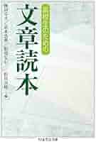 【中古】 高校生のための文章読本/一光社/本間徹夫 高校生のための文章読本 | 本間徹夫 |本 | 通販 | Amazon