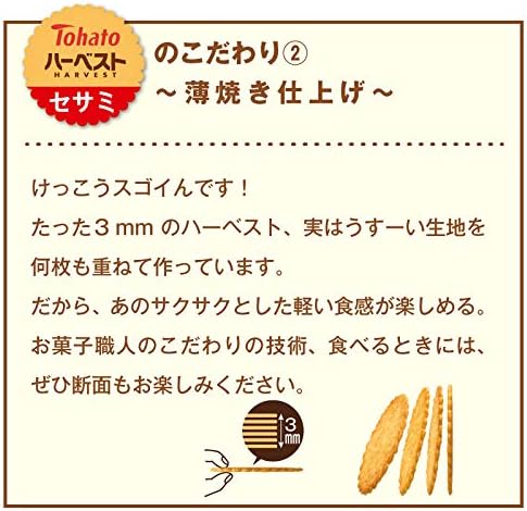 【２個セット】東ハト ハーベスト保存缶 (8包入)　香ばしセサミ