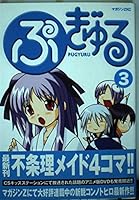 Puyo Gul 3 (Z Magazine Comics) (2005) ISBN: 4063491978 [Japanese Import] 4063491978 Book Cover