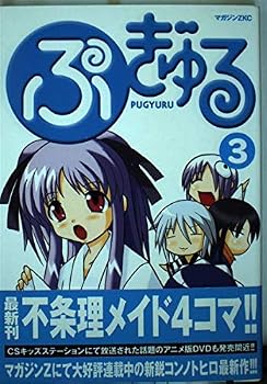 Comic Puyo Gul 3 (Z Magazine Comics) (2005) ISBN: 4063491978 [Japanese Import] Book