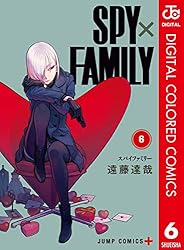 Amazon.co.jp: SPY×FAMILY カラー版 6 (ジャンプコミックス