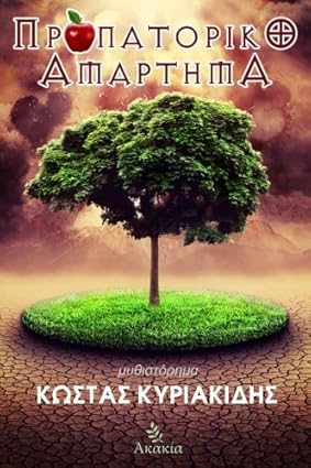 Propatoriko Amartima-Wow! eBook