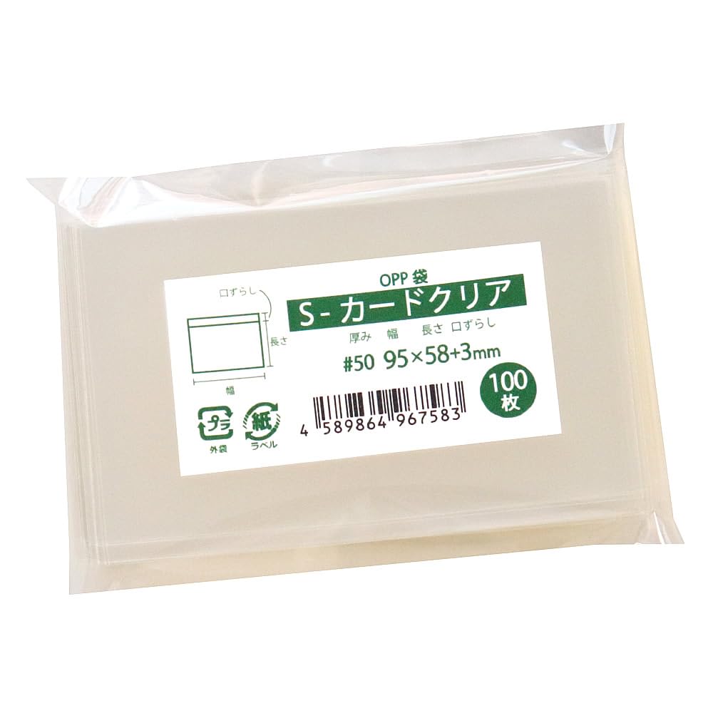 Amazon | OPP袋 カード用 スリーブ テープなし 国産 95x58+3mm 100枚 S