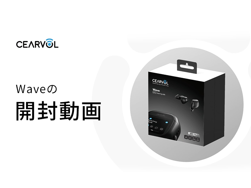 Amazon.co.jp: 【Cearvol 集音器 Wave（スターライト）】ケースで一括