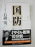 国防 410135961X Book Cover