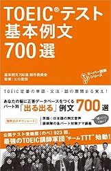 新形式問題対応／音声DL付] TOEIC(R)テスト Part 5 できる人、できない