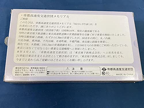 Amazon.co.jp: Metro Star 10 ストラップ 帝都高速度交通営団