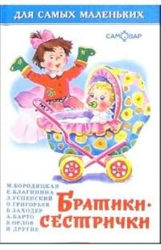 Paperback Bratiki-sestrichki [Russian] Book