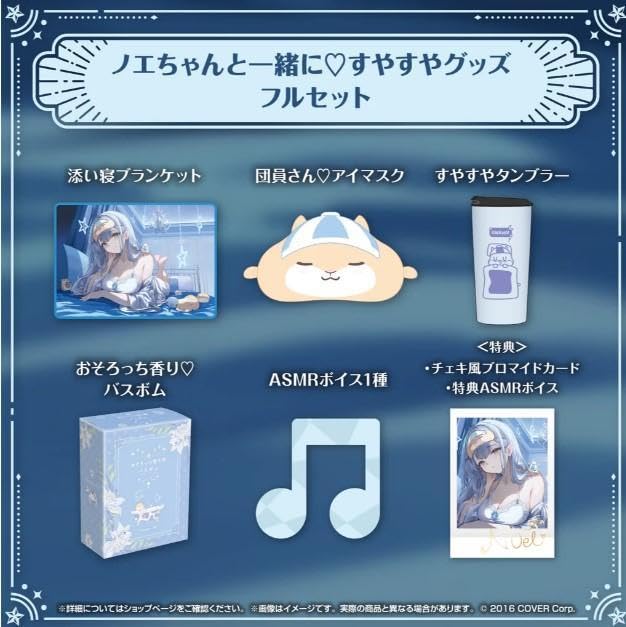 Amazon.co.jp: 白銀ノエル ノエちゃんと一緒すやすやグッズフルセット 