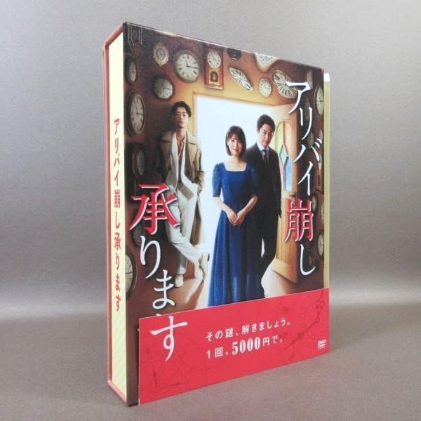 アリバイ崩し承ります DVD セット 全巻 ドラマ 浜辺美波 安田顕 柄本時生 アリバイ崩し承ります DVD全巻セット 全4巻 浜辺美波 安田顕 柄本時