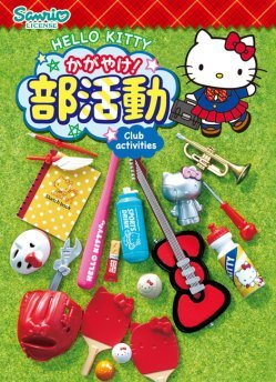 Amazon.co.jp: ハローキティ かがやけ！部活動 ［8.ソフトボール部 