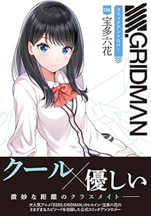 コミック SSSS.GRIDMAN 購入特典 イラストカード 今野ユウキ 2点 コミック SSSS.GRIDMAN 購入特典 イラストカード 今野ユウキ 2点
