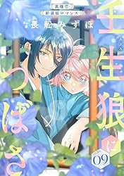Amazon.co.jp: 花ゆめAi 壬生狼につばさ story01 eBook : 長舩
